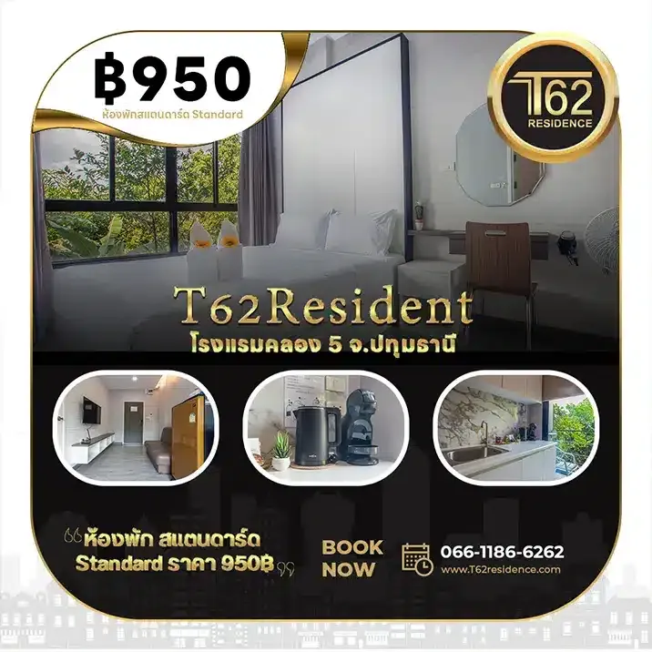 ห้องพัก Standard โรงแรม T62Residence คลอง 5 รังสิต