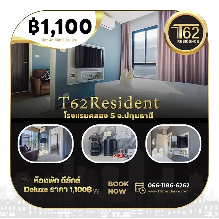 ห้องพัก Deluxe โรงแรม T62Residence คลอง 5 รังสิต