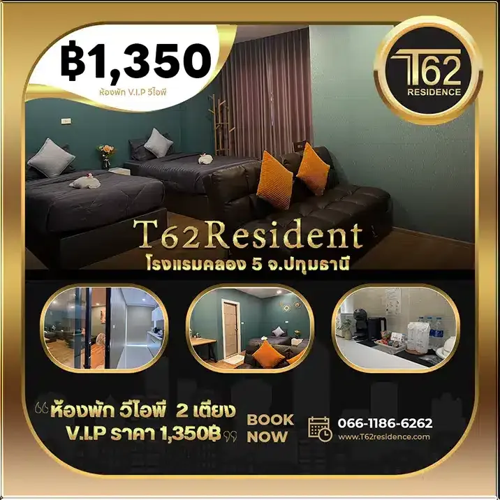 ห้องพัก VIP เตียงคู่ T62Residence โรงแรมคลอง 5