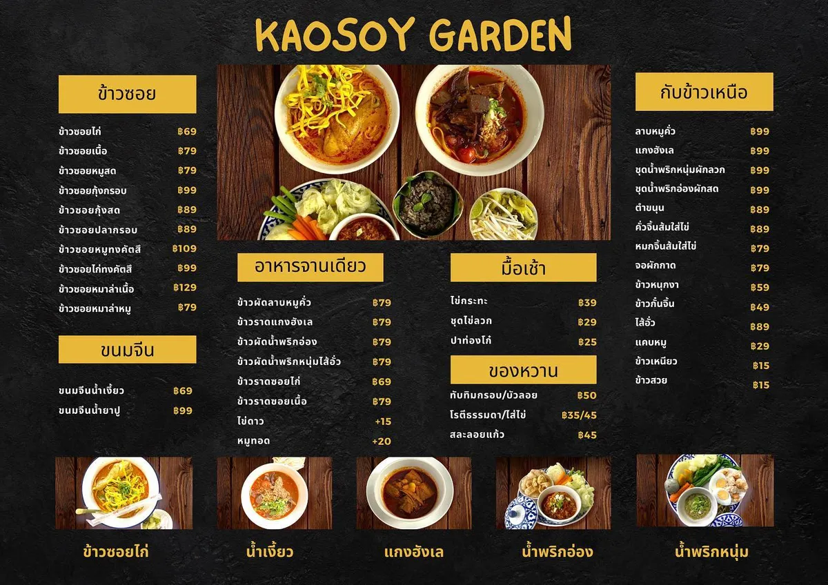ร้านอาหารคลอง 5 Kaosoy Garden อาหารเหนือ คลองรังสิต